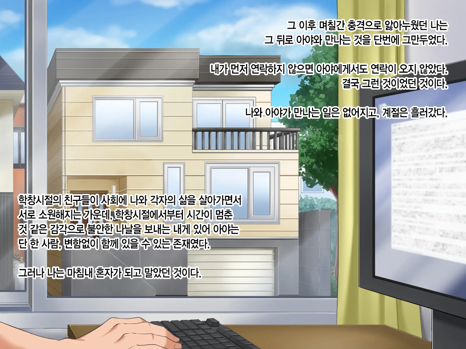 Toozakaru Kimi Koko Ni Iru Boku - Protagonist'S Perspective